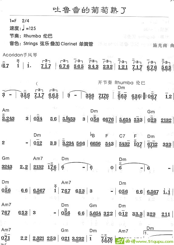 吐鲁番的葡萄熟了1电子琴谱