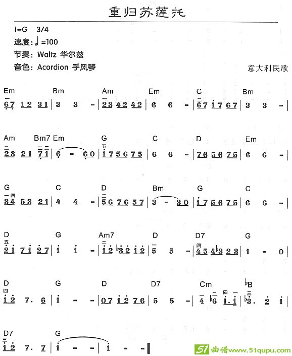 重归苏莲托电子琴谱