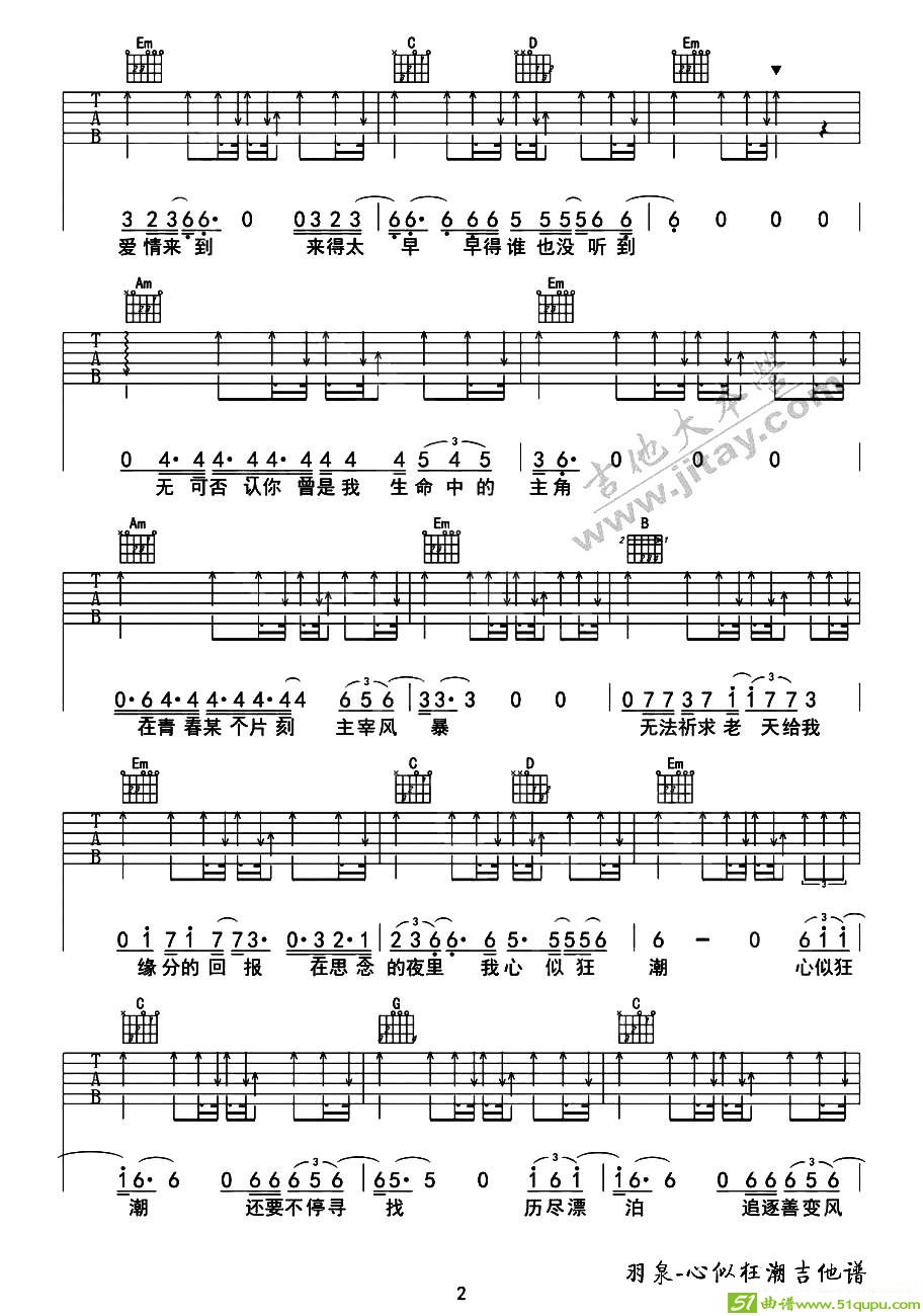 心似狂潮吉他曲谱(胡海泉作曲,羽泉演唱)