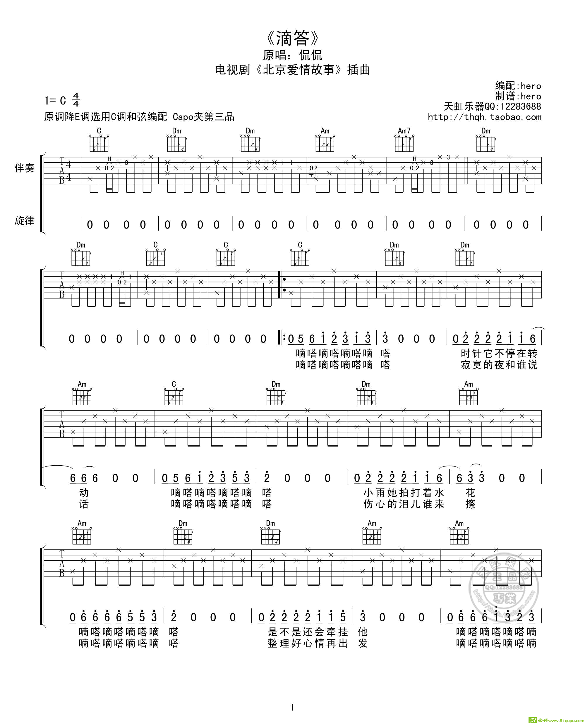 滴答吉他谱(侃侃演唱)