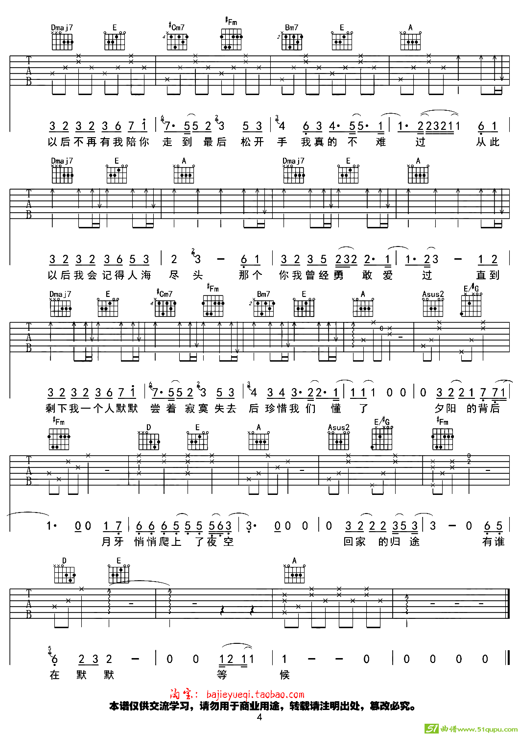 从此以后（《夏有乔木雅望天堂》主题曲）吉他谱