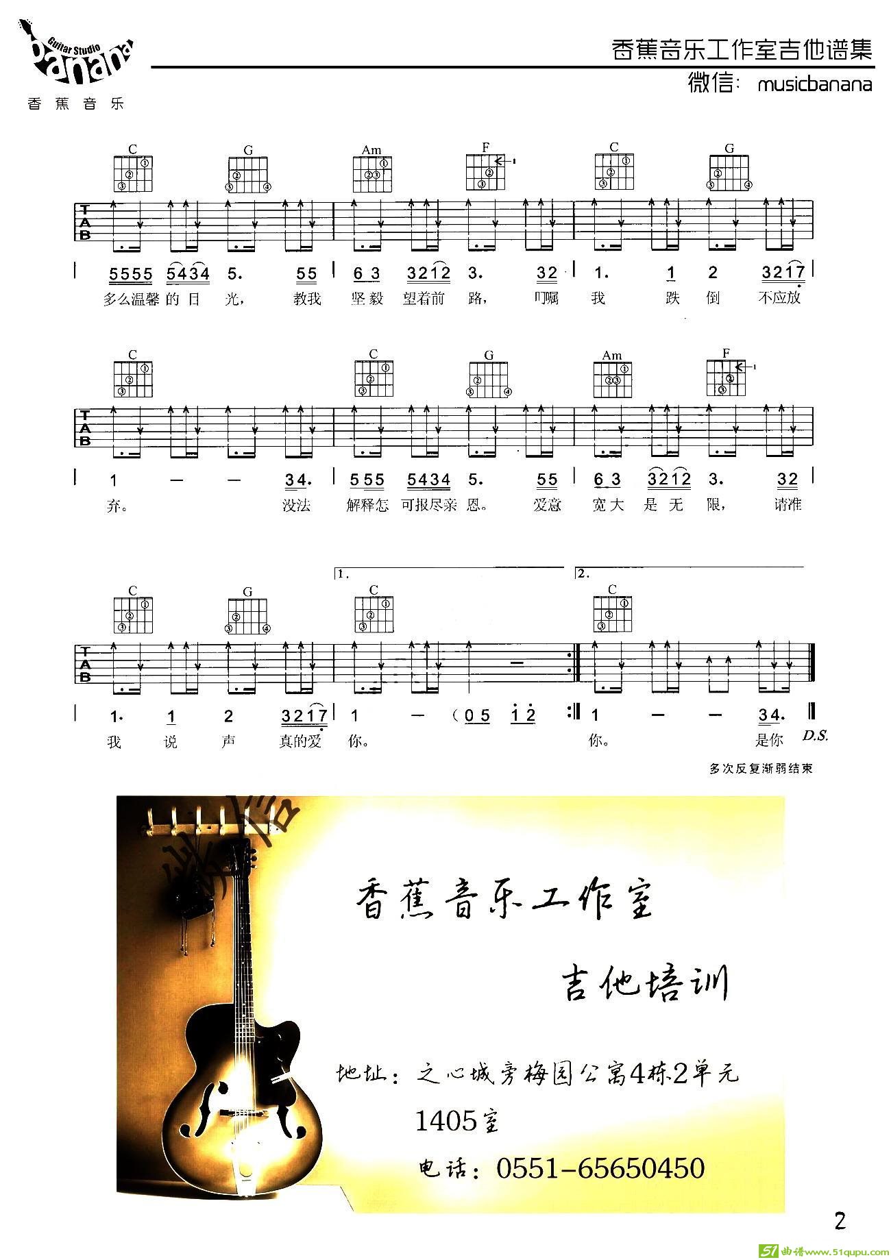 真的爱你（简单版）吉他谱