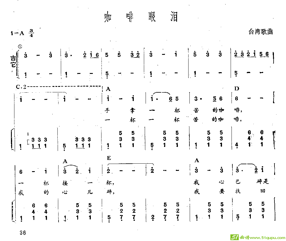 咖啡眼泪吉他曲谱