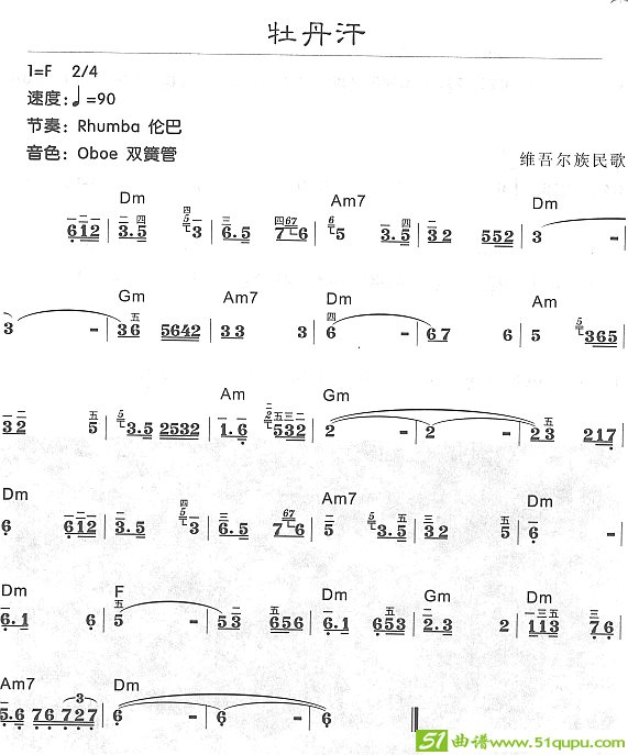 牡丹汗电子琴谱