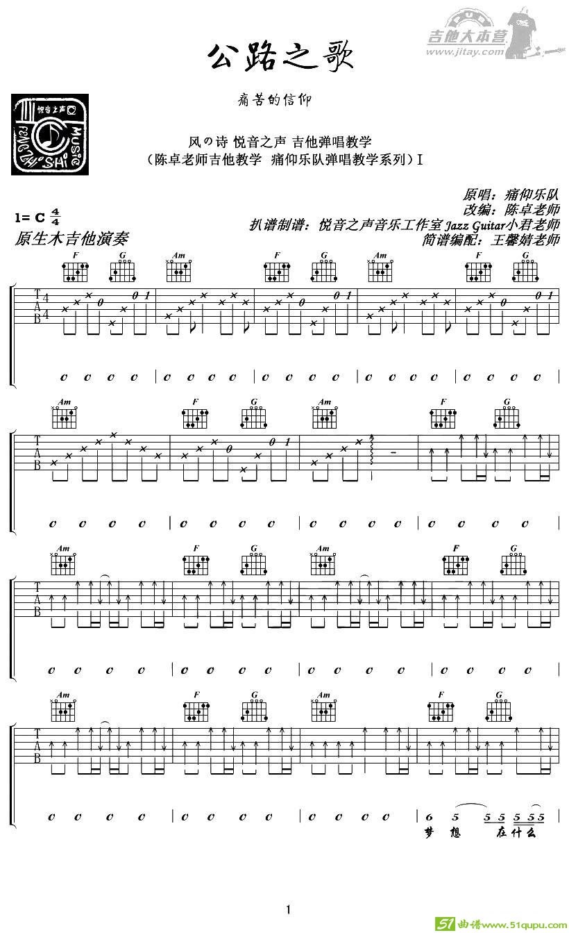 公路之歌吉他谱