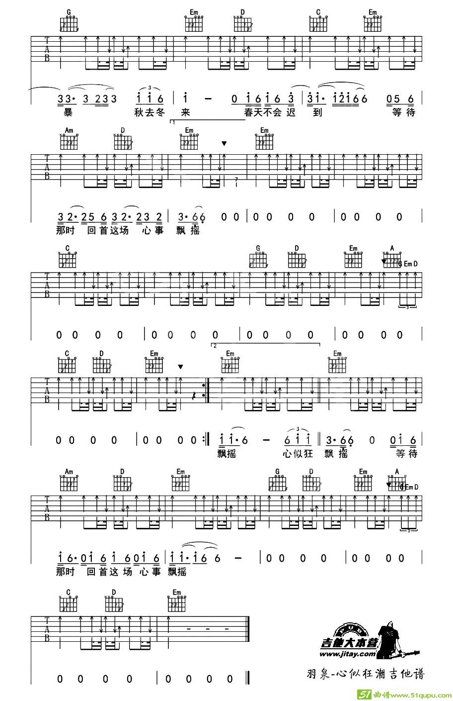心似狂潮吉他曲谱(胡海泉作曲,羽泉演唱)