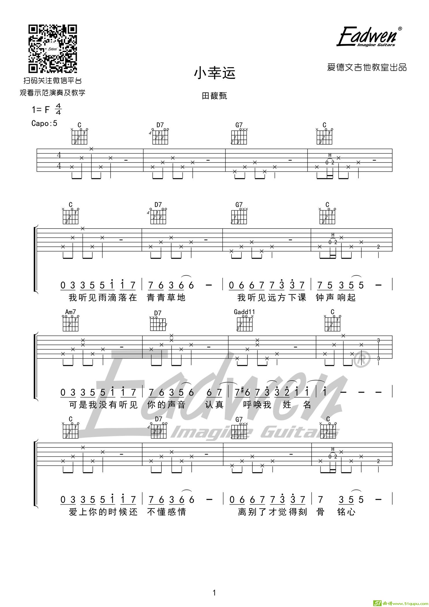 小幸运吉他谱