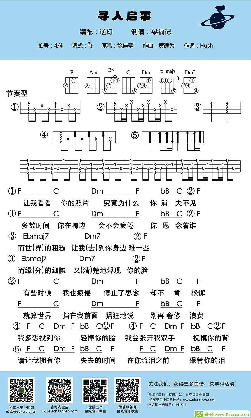 寻人启事吉他谱
