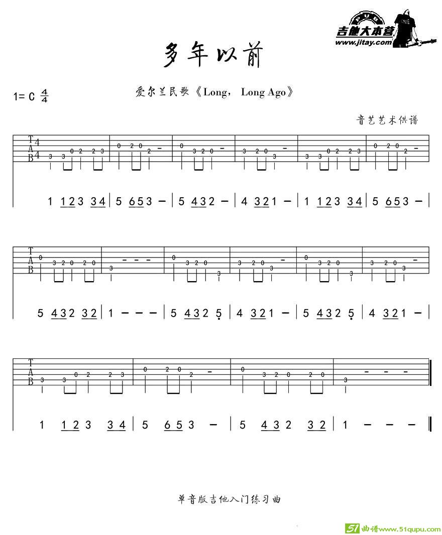多年以前（longlongago）（指弹吉他单音版）吉他谱