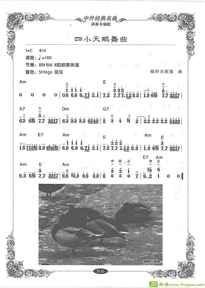 四小天鹅舞曲电子琴谱