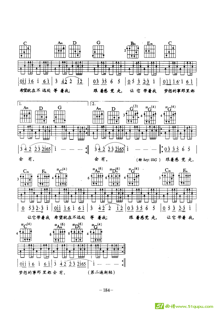 跟着感觉走（吉他弹唱）吉他谱
