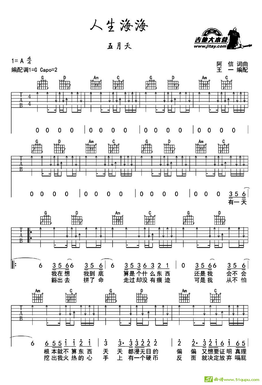 人生海海吉他曲谱(阿信作曲,五月天演唱)