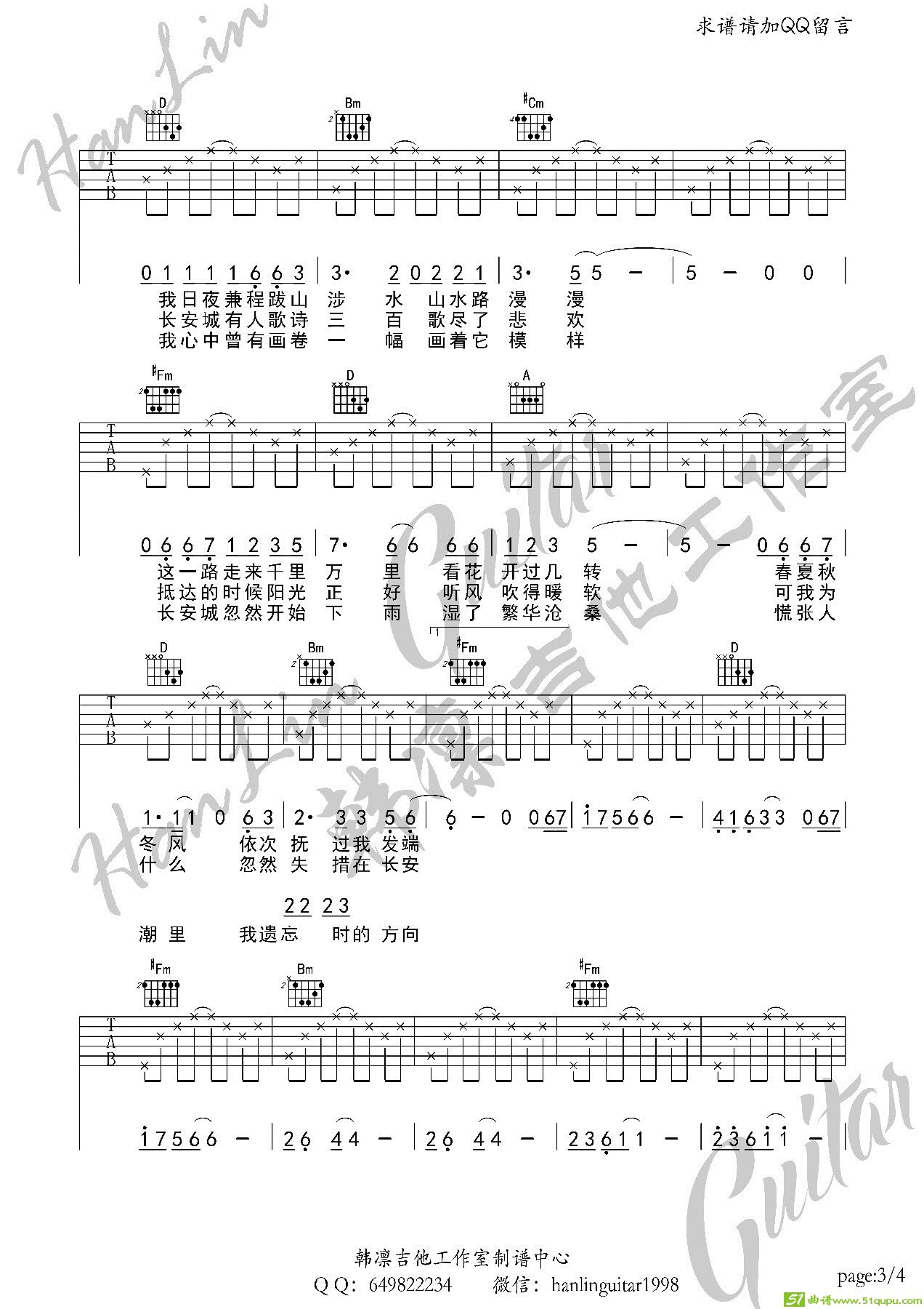 不见长安A调韩凛吉他工作室吉他谱