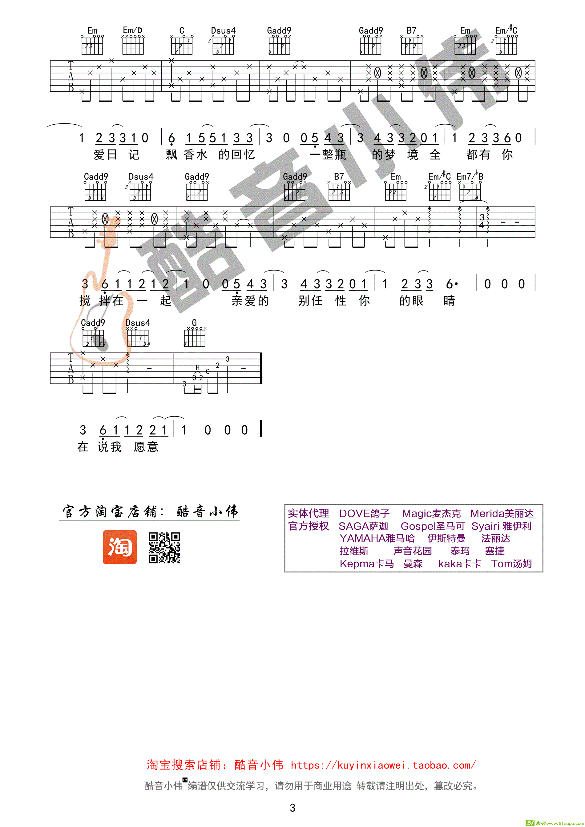 《告白气球》原版带前奏间奏（酷音小伟吉他弹唱教学）吉他谱