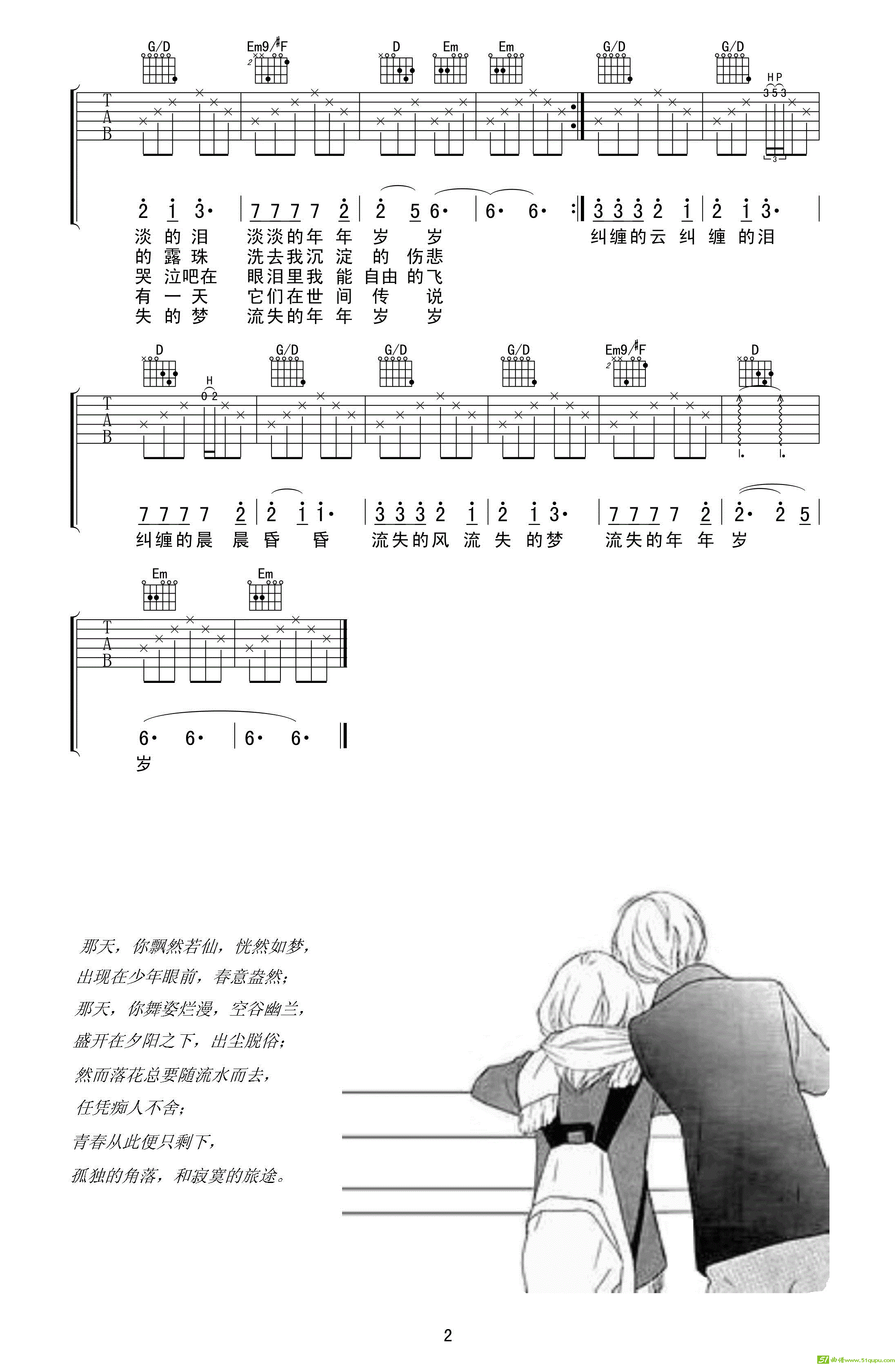 《青春》吉他谱