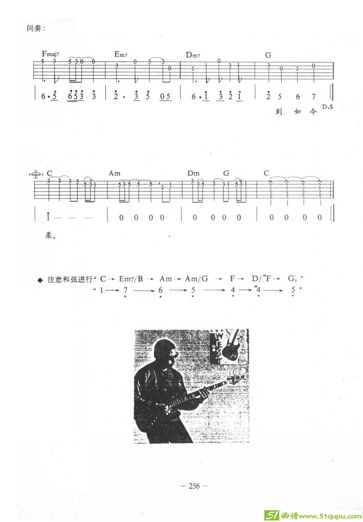 恰似你的温柔（吉他弹唱）吉他谱