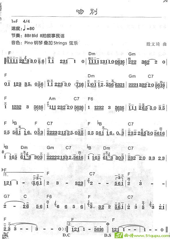 吻别电子琴谱