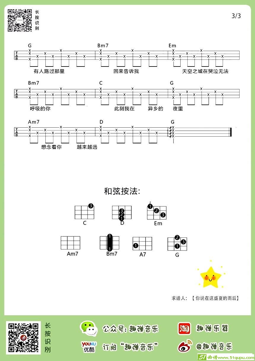 天空之城吉他谱
