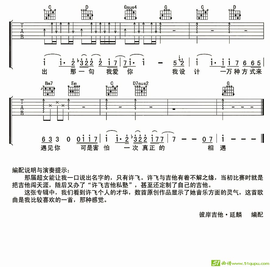 我设计一万种方式遇见你4吉他谱