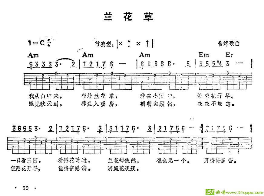 兰花草吉他曲谱