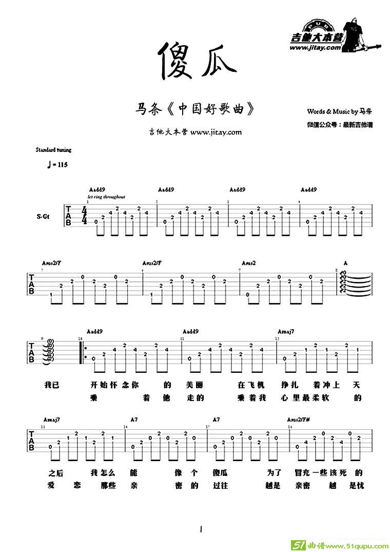 傻瓜吉他曲谱(马条作曲,马条演唱)