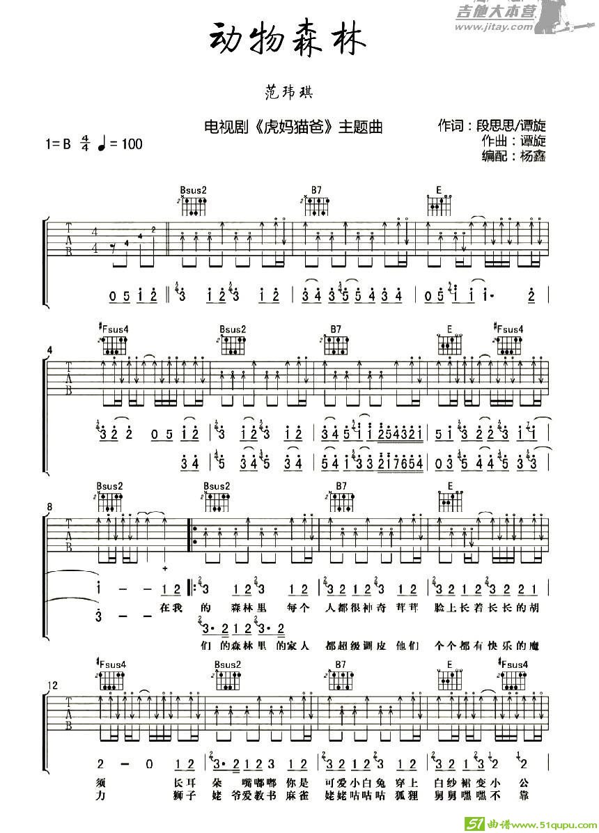 动物森林（电视剧《虎妈猫爸》主题曲）吉他谱