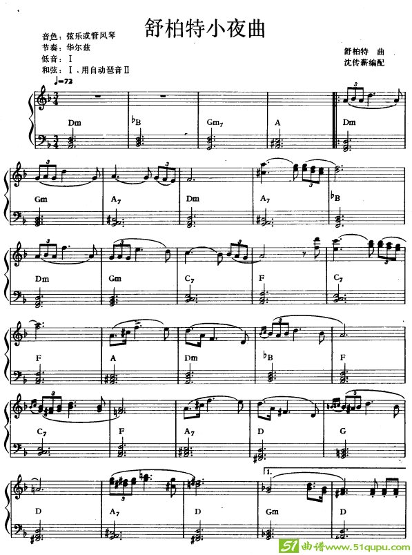 舒伯特小夜曲1电子琴谱