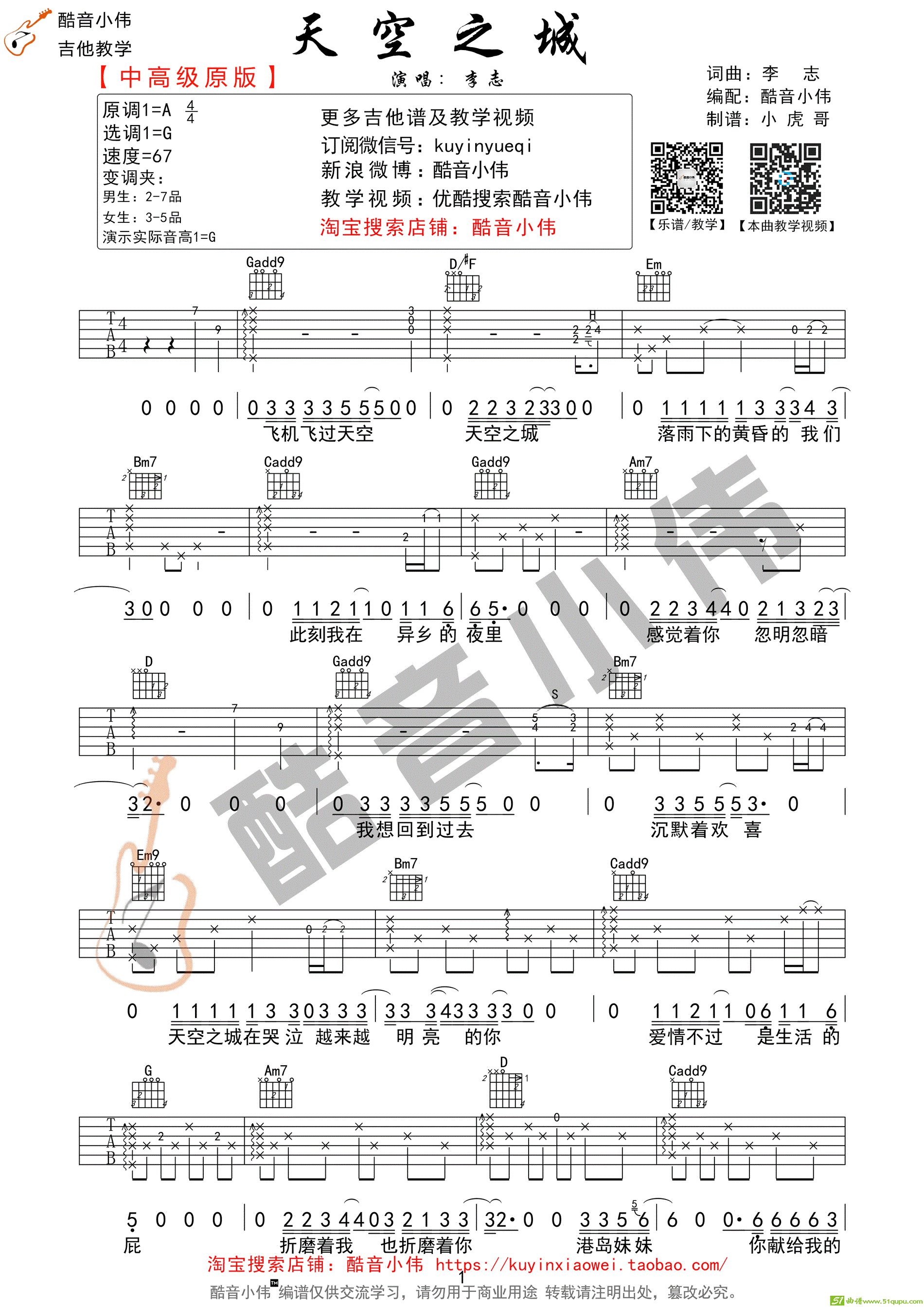 《天空之城》李志超原版（酷音小伟吉他教学）吉他谱