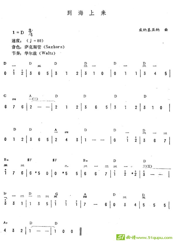 到海上来（简线谱）电子琴谱
