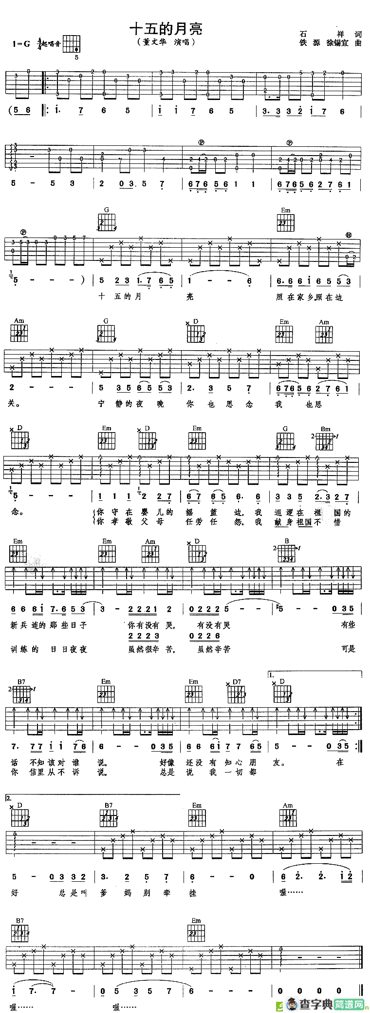 十五的月亮吉他谱(铁源作曲,董文华演唱)
