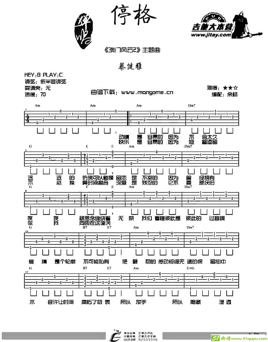 停格吉他曲谱(《澳门风云2》主题曲,蔡健雅演唱)
