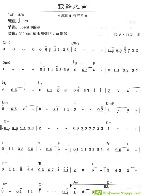 寂静之声1电子琴谱