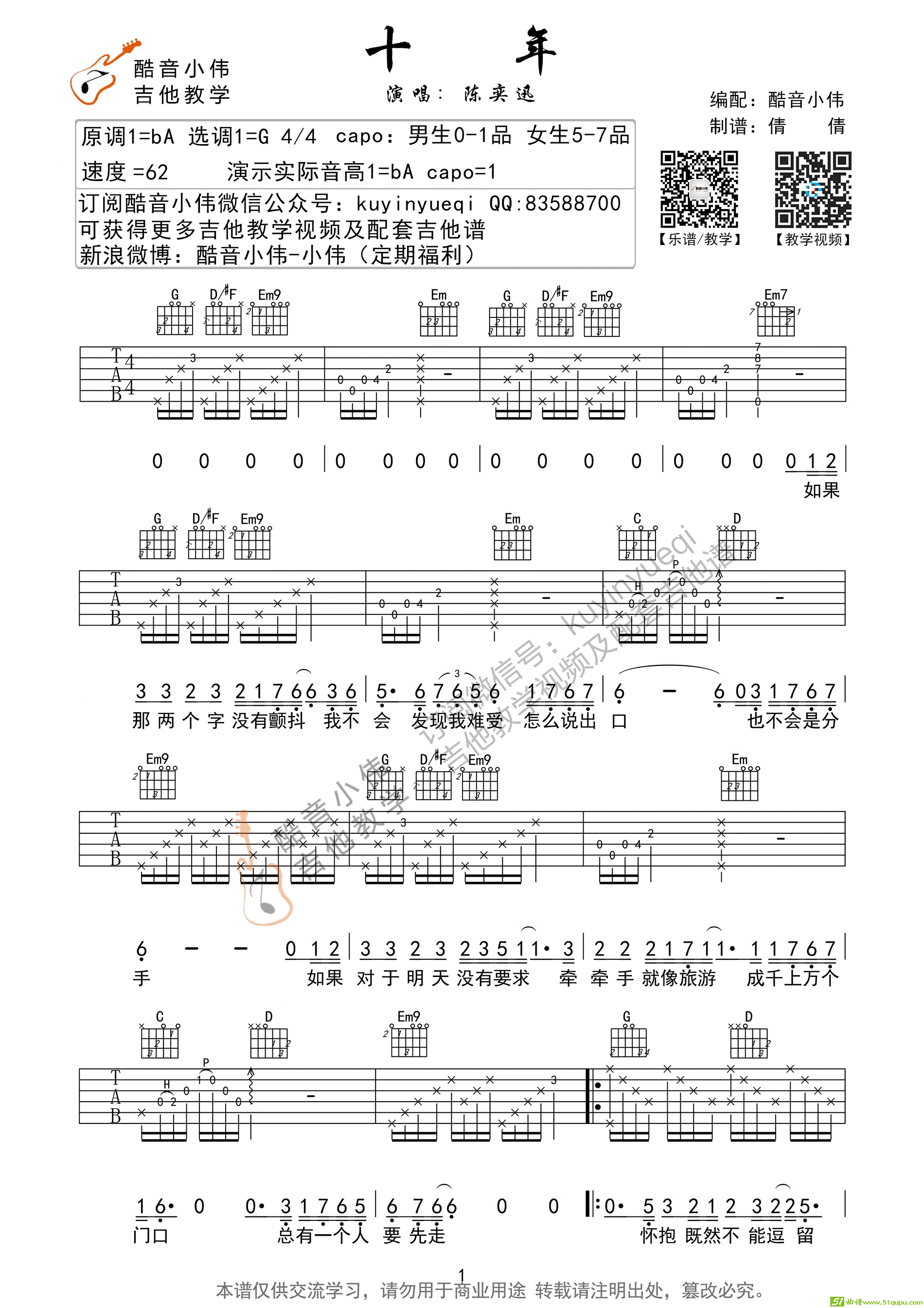 十年吉他谱