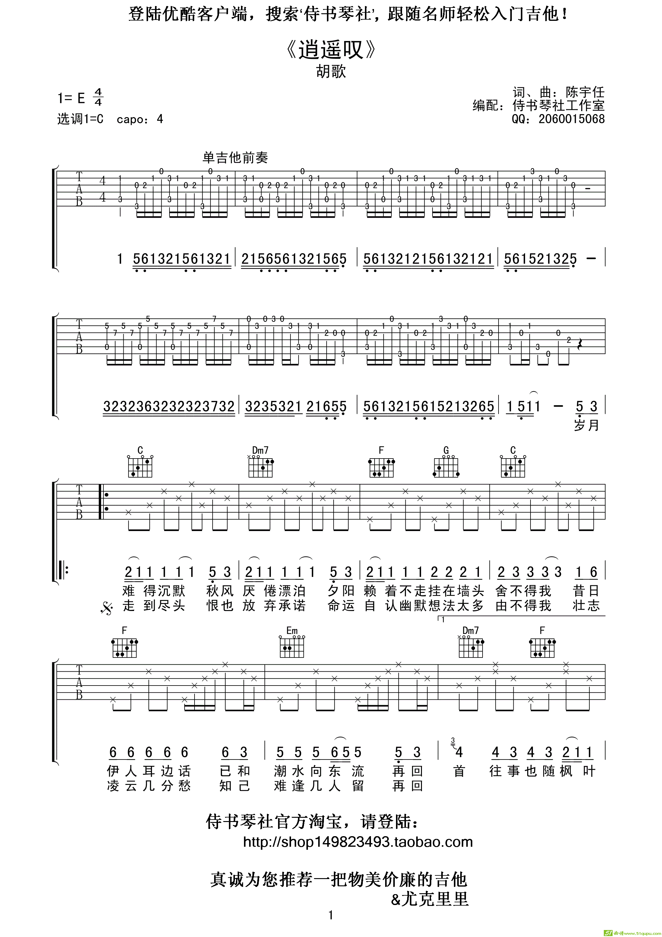 《逍遥叹》吉他谱