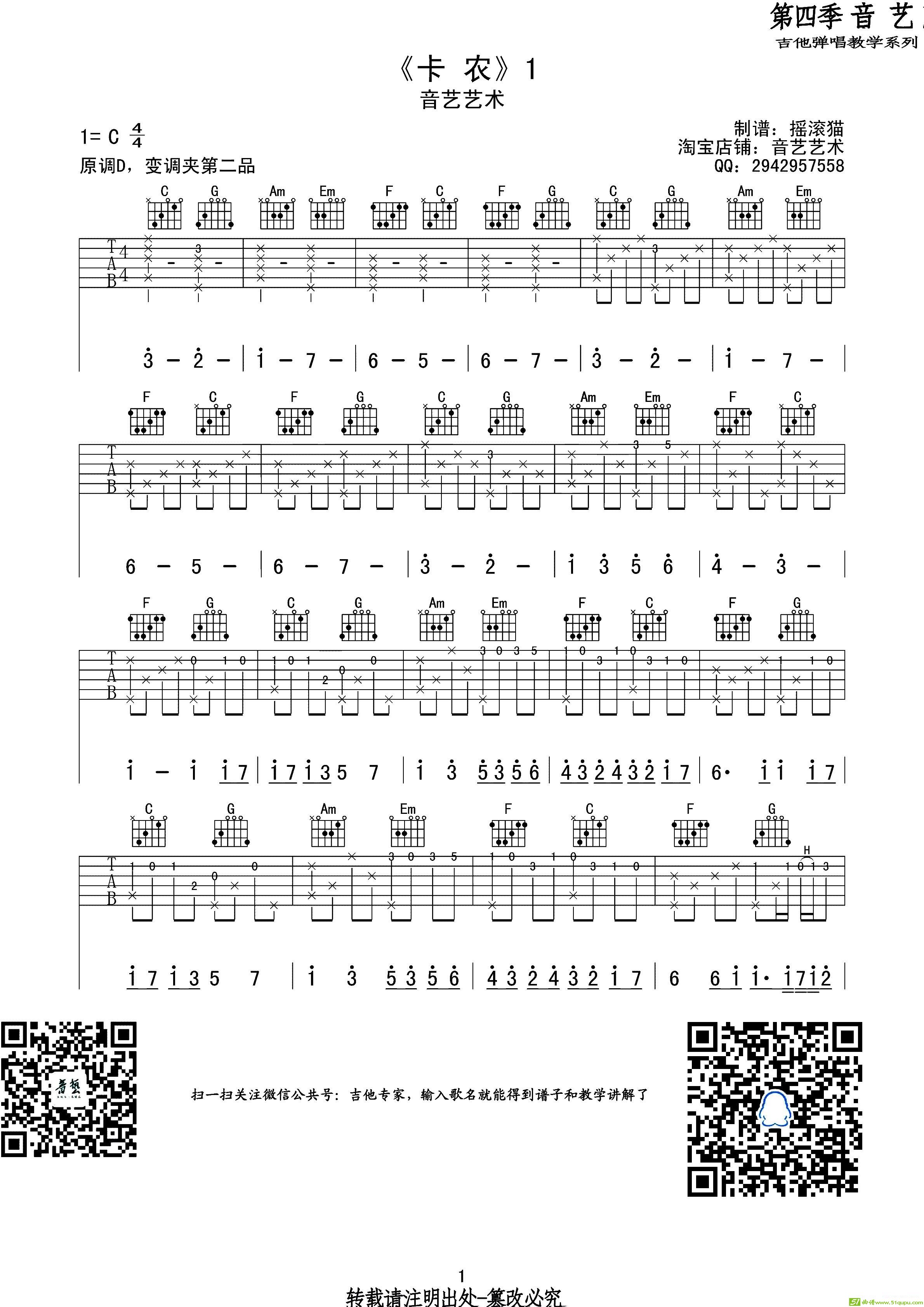卡农（吉他六线谱）吉他谱