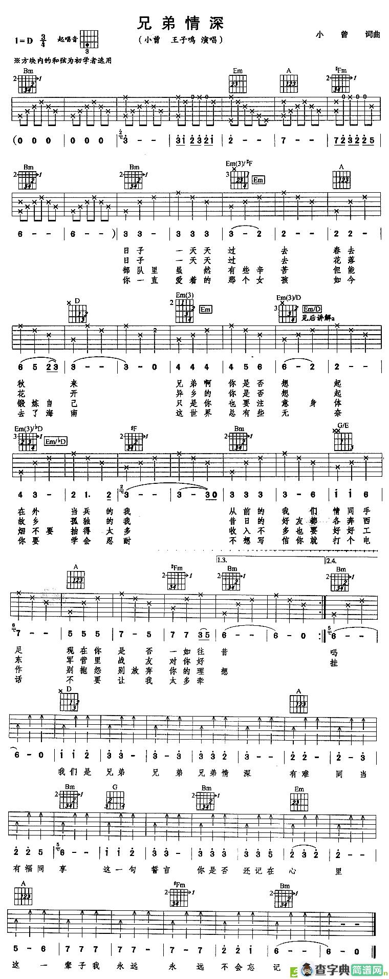 兄弟情深吉他谱(小曾作曲,小曾演唱)