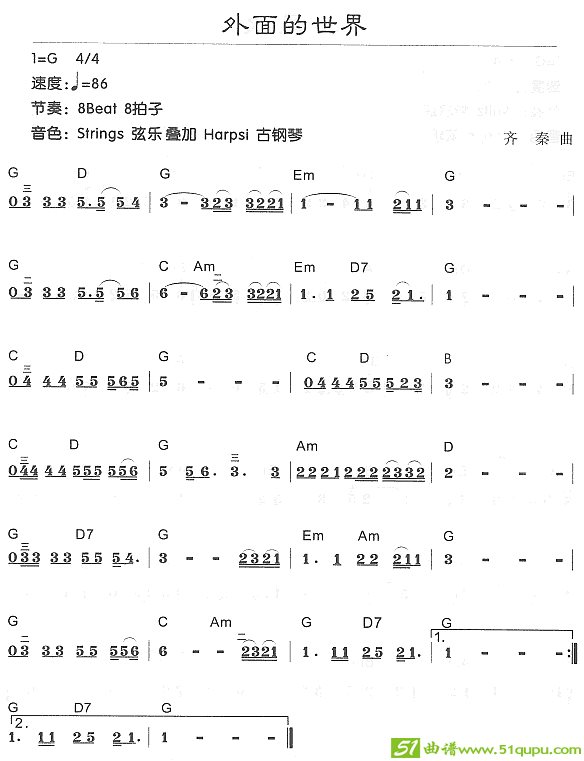 外面的世界电子琴谱