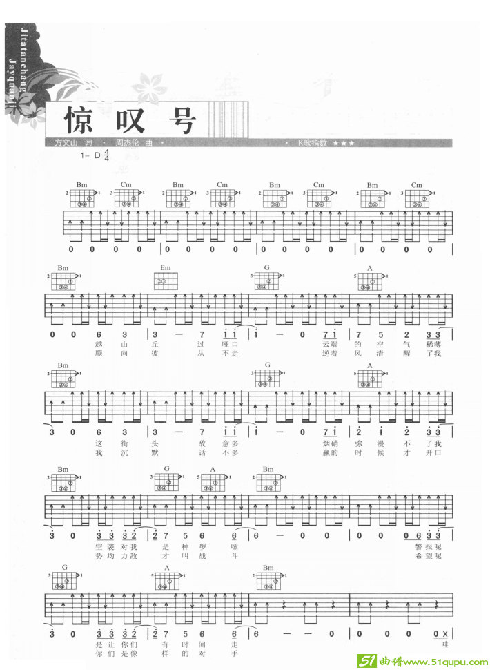 惊叹号吉他谱
