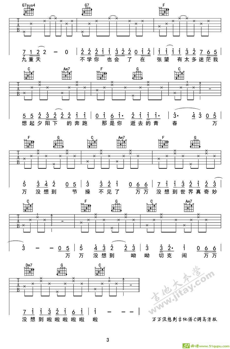 万万没想到吉他曲谱(齐元义作曲,白客演唱)