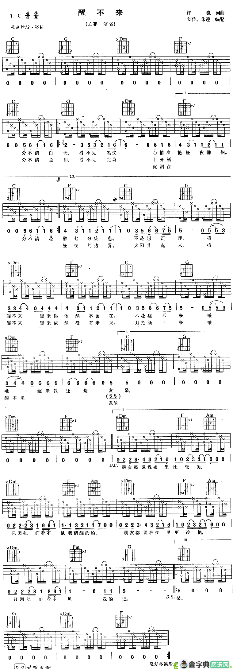 醒不来吉他谱(许巍作曲,王菲演唱)