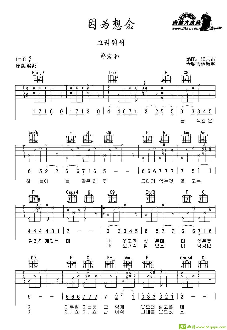 因为想念吉他曲谱(六弦吉他教室作曲,郑容和演唱)