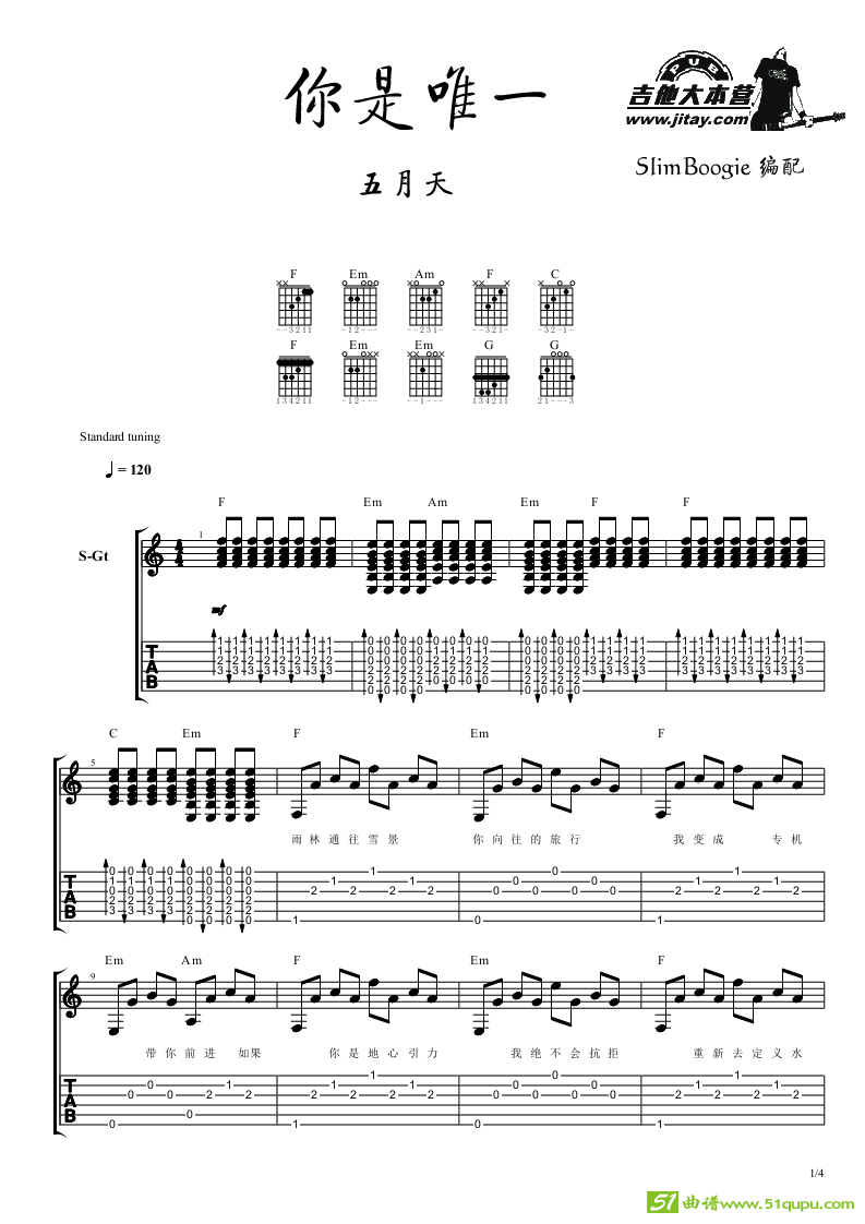你是唯一吉他曲谱(五月天演唱)