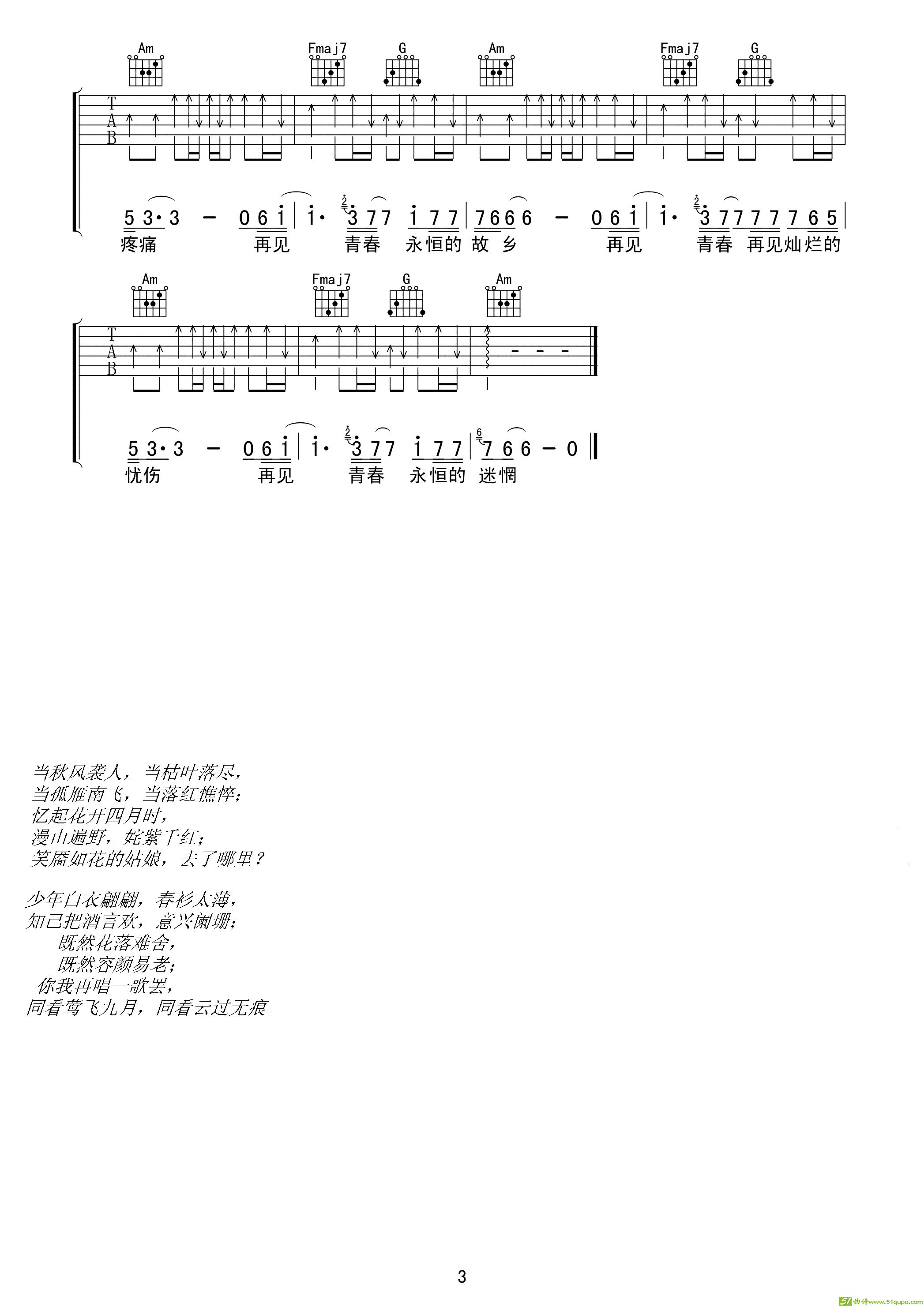 《再见青春》吉他谱