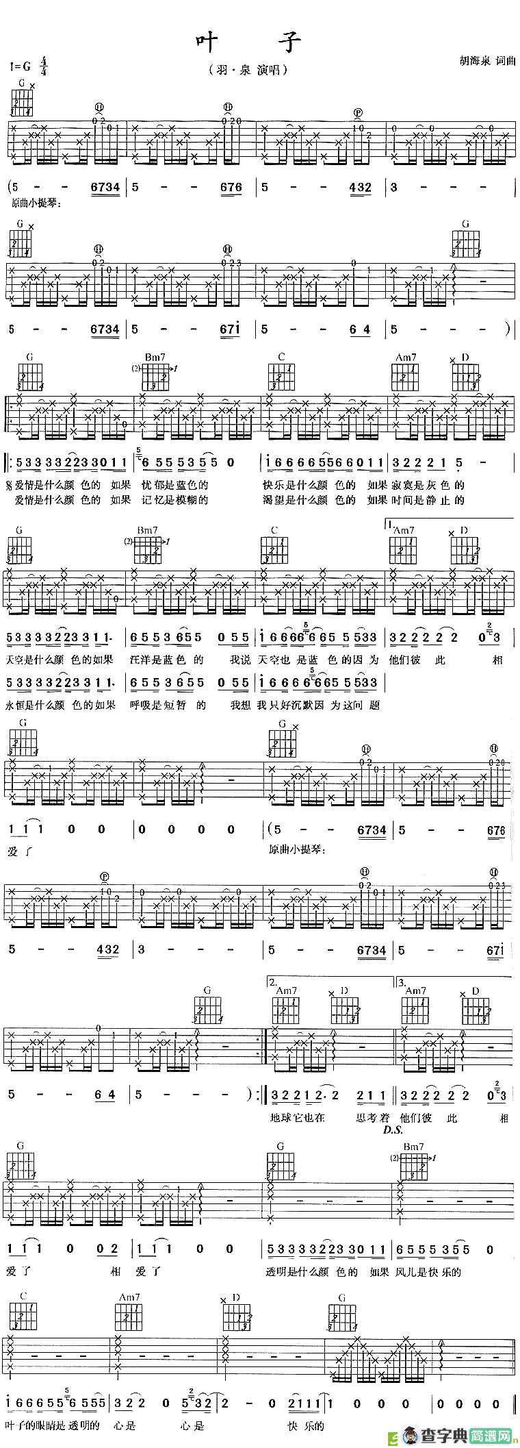 叶子吉他谱(胡海泉作曲,羽·泉演唱)