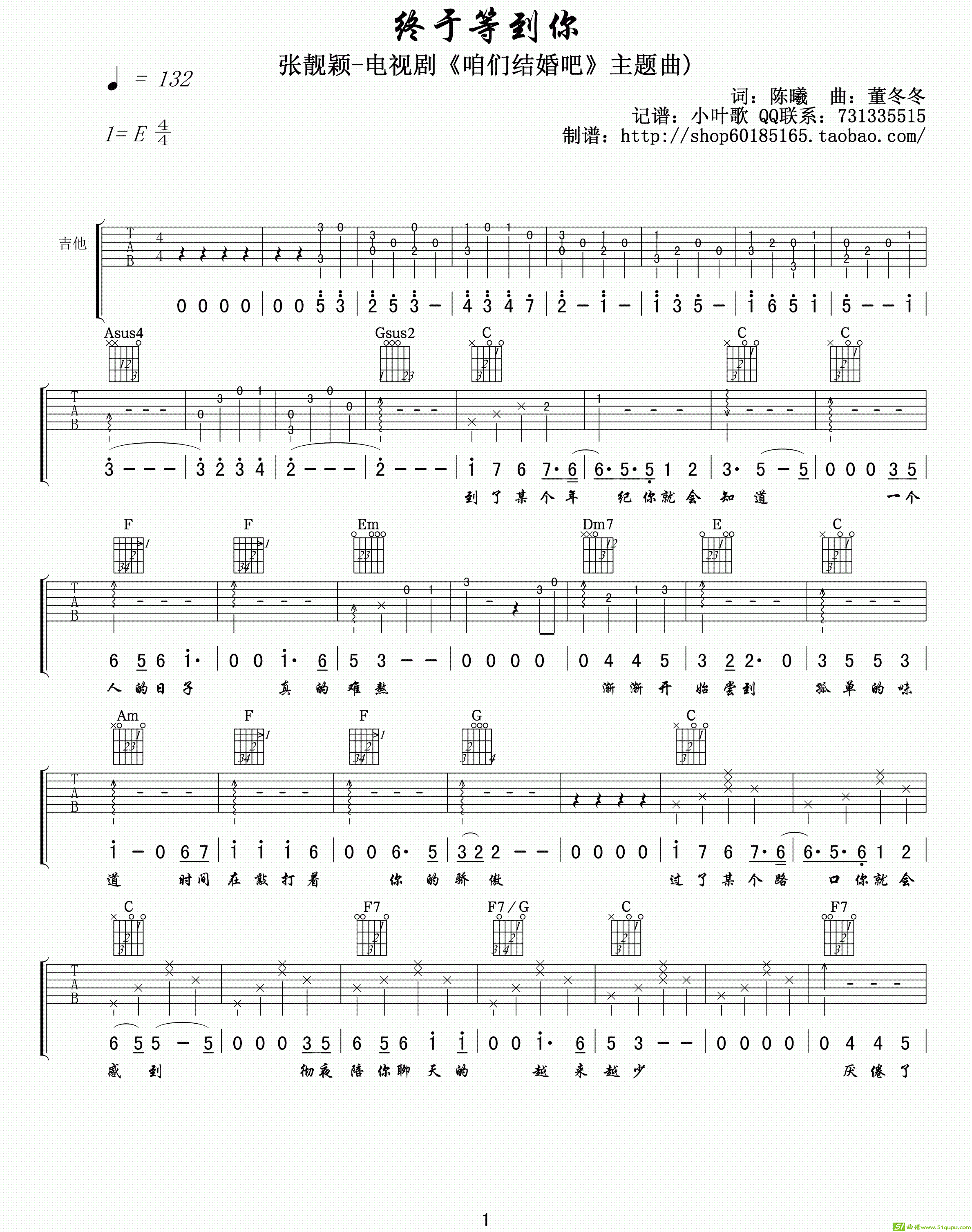 终于等到你吉他谱(董冬冬作曲,张靓颖演唱)