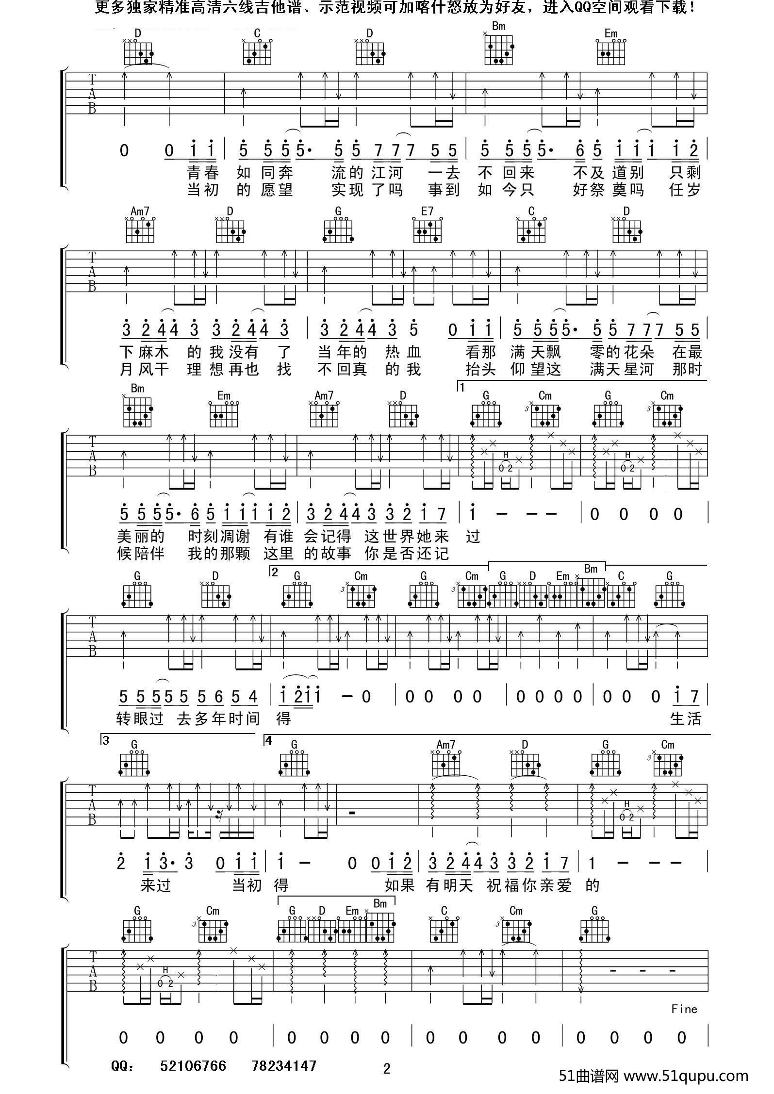 老男孩吉他谱(筷子兄弟演唱)