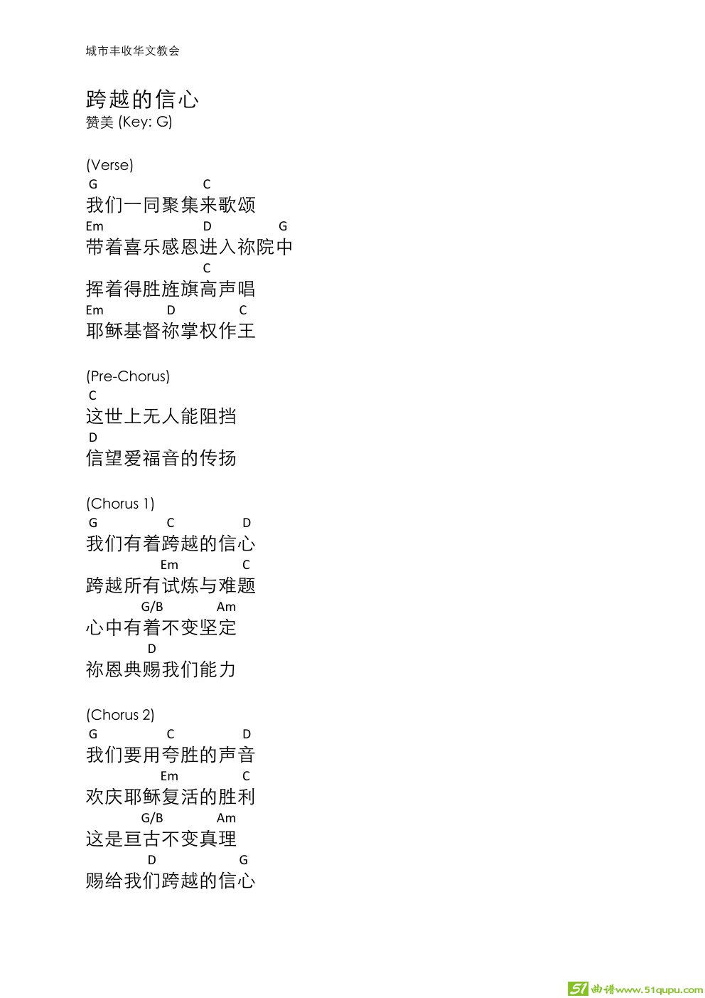 跨越的信心（和弦谱）吉他谱