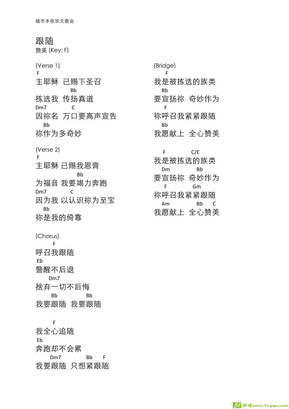 跟随（和弦谱）吉他谱