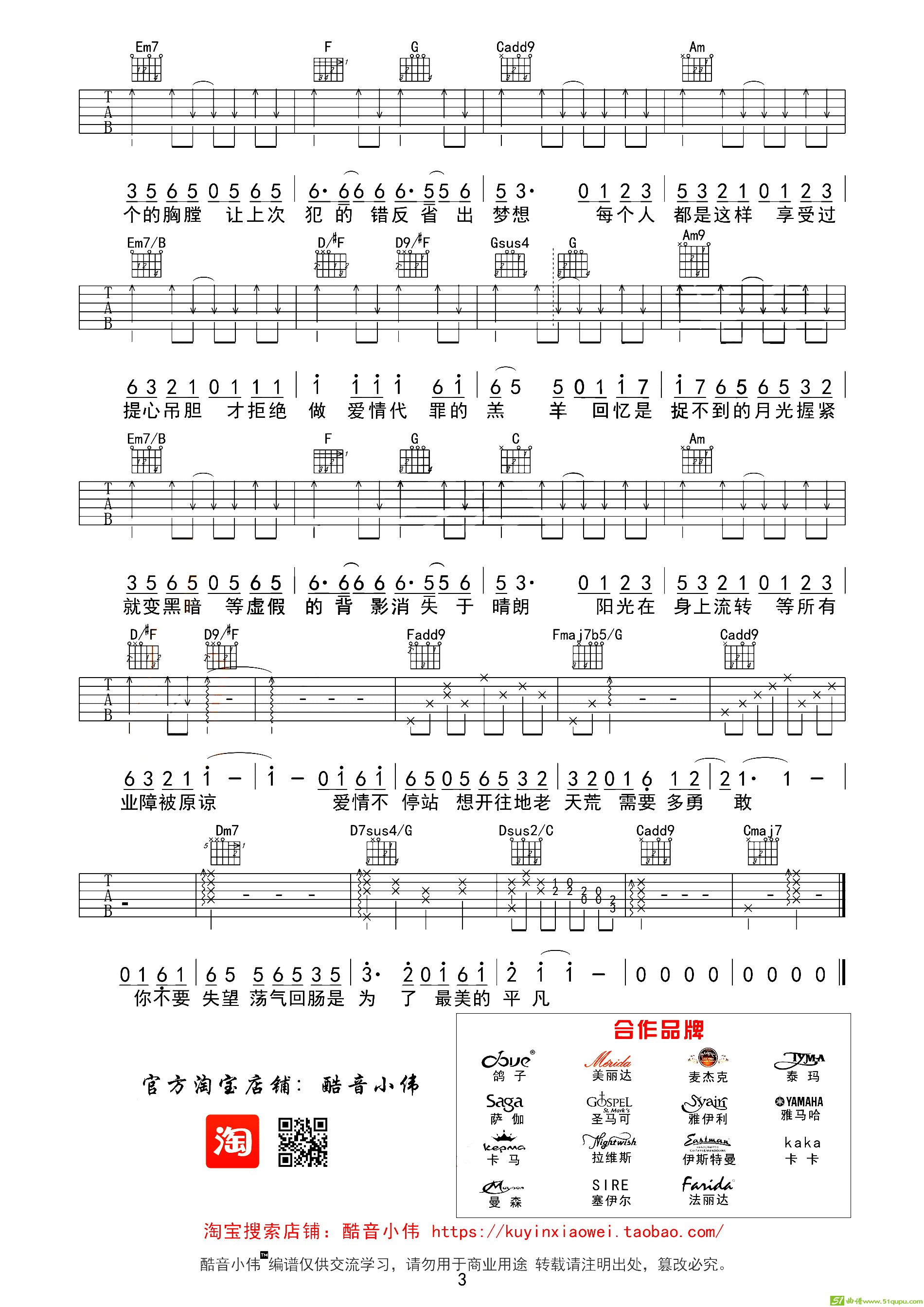 爱情转移（酷音小伟C调中级版）吉他谱