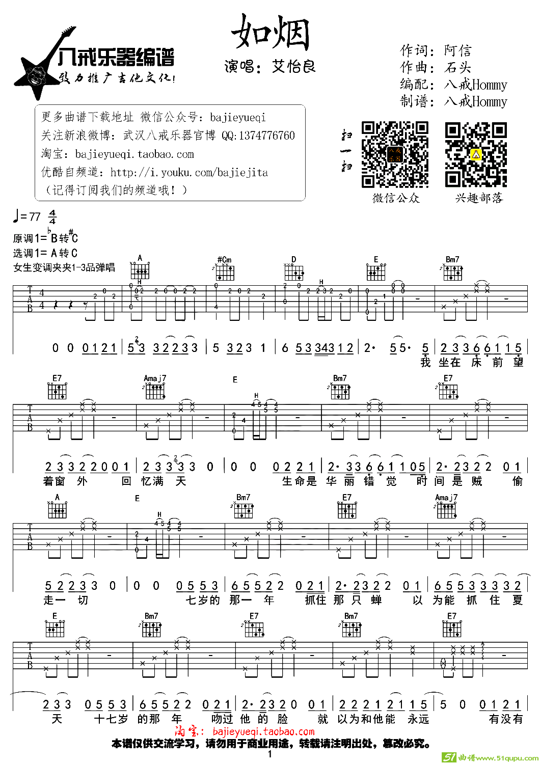 如烟吉他谱